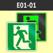 Знак E01-01 «Выход здесь (левосторонний)» (фотолюм. пластик ГОСТ, 125х125 мм)